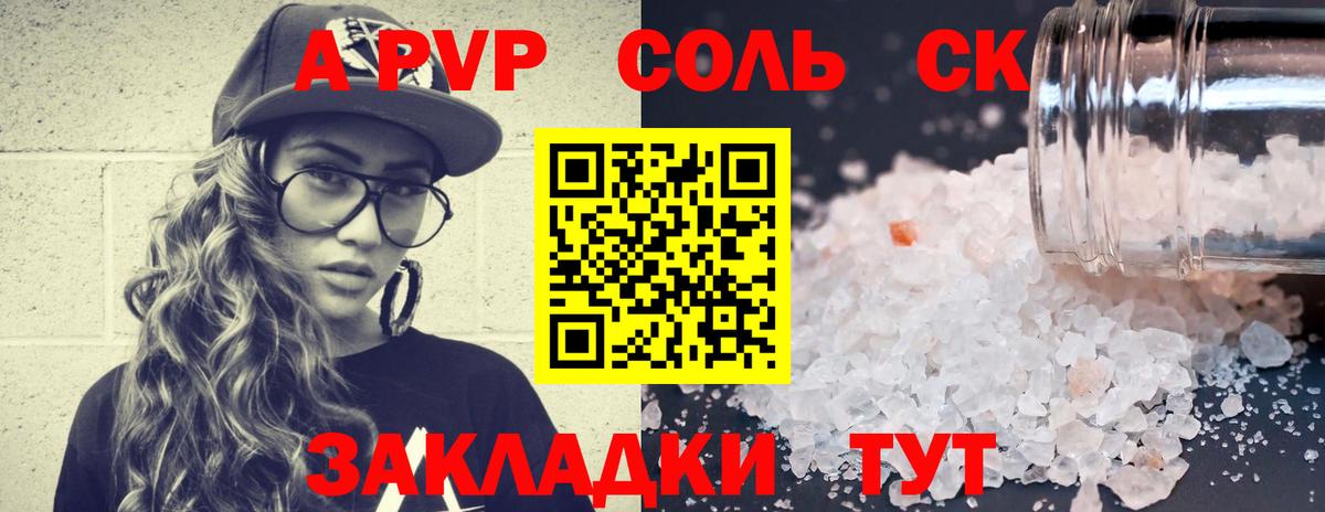 Альфа ПВП Соль Симферополь