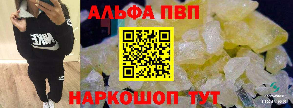 Alpha-PVP  А ПВП кристаллы  Симферополь  Вход с VPN  Альфа ПВП СК КРИС  A-PVP кристаллы 