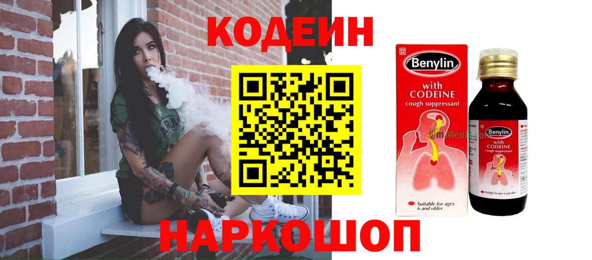Симферополь  Кодеин Purple Drank  Вход с VPN 