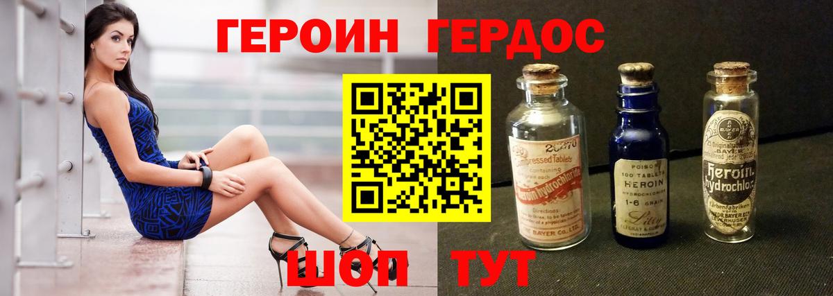 Героин герыч Симферополь