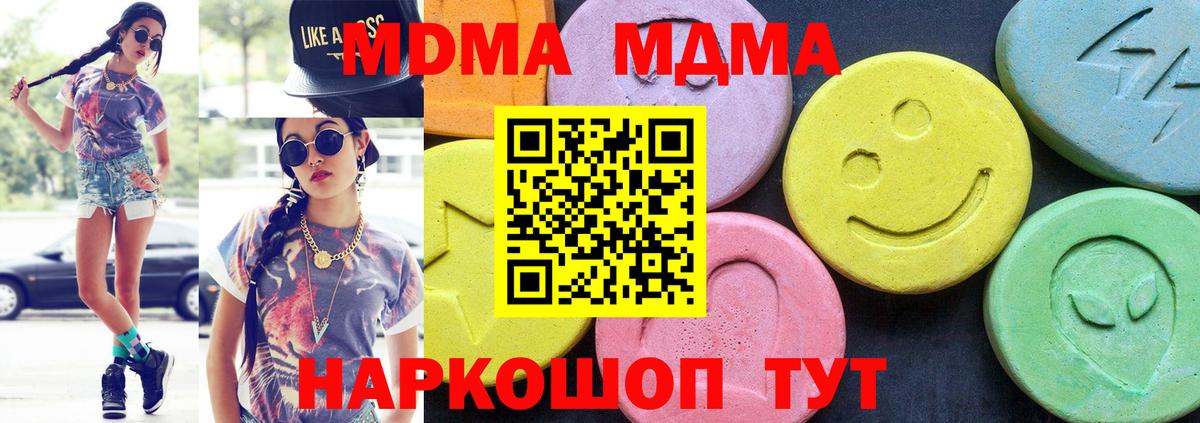 Симферополь  МДМА VHQ  Вход с VPN  MDMA Molly 