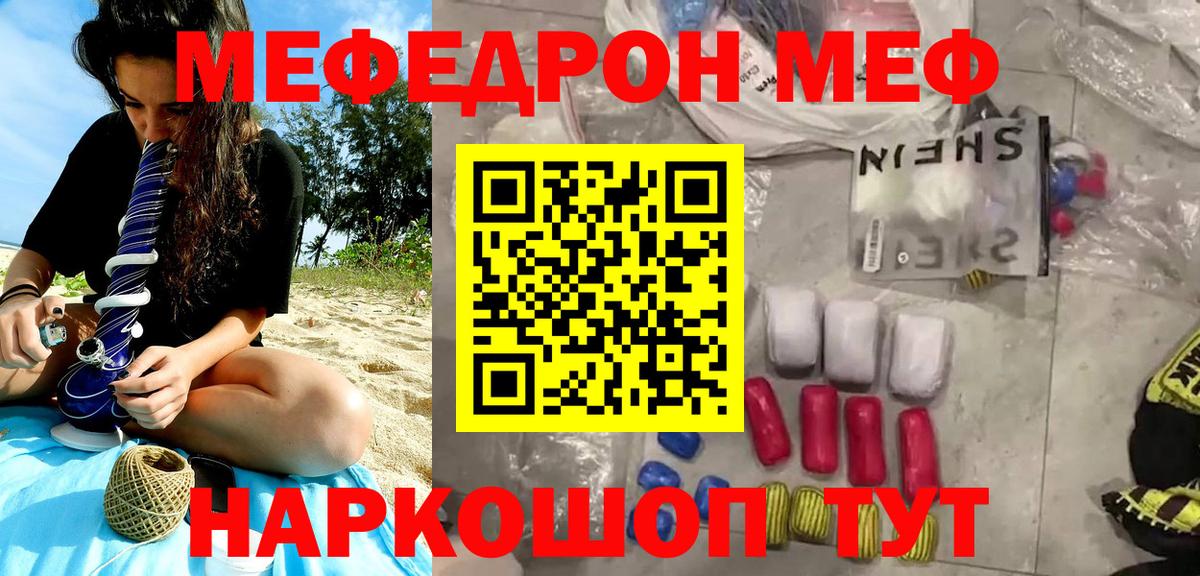 Мефедрон  Симферополь