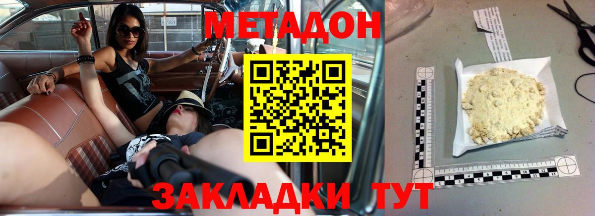 МЕТАДОН methadone  Вход с VPN  Симферополь  Метадон мёд 